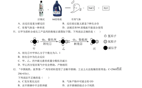 化学（重庆卷）（考试版A4）_2025年初中《中考第一次模拟》全国各地区模拟卷（8科全）(1)_2025年《中考第一次模拟卷》初中化学_重庆&radic;