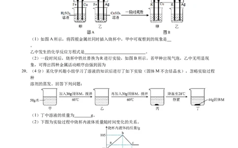 化学（重庆卷）（考试版A4）_2025年初中《中考第一次模拟》全国各地区模拟卷（8科全）(1)_2025年《中考第一次模拟卷》初中化学_重庆&radic;
