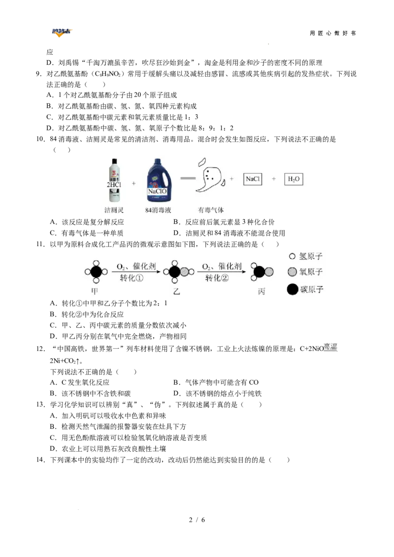 化学（重庆卷）（考试版A4）_2025年初中《中考第一次模拟》全国各地区模拟卷（8科全）(1)_2025年《中考第一次模拟卷》初中化学_重庆&radic;