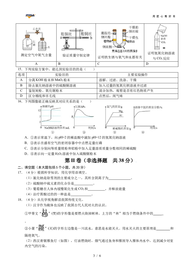 化学（重庆卷）（考试版A4）_2025年初中《中考第一次模拟》全国各地区模拟卷（8科全）(1)_2025年《中考第一次模拟卷》初中化学_重庆&radic;