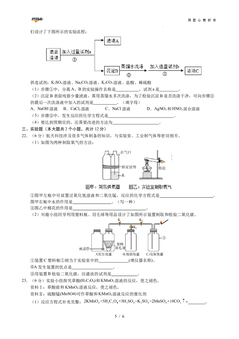 化学（重庆卷）（考试版A4）_2025年初中《中考第一次模拟》全国各地区模拟卷（8科全）(1)_2025年《中考第一次模拟卷》初中化学_重庆&radic;
