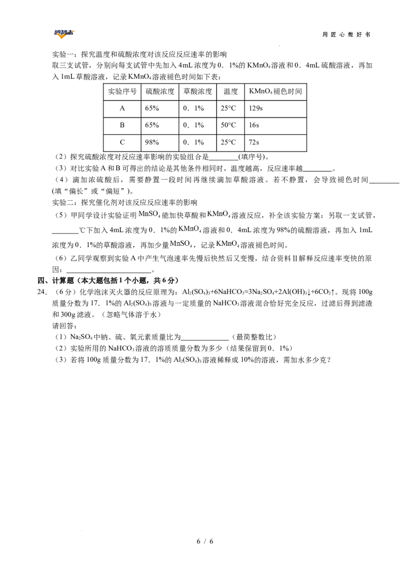 化学（重庆卷）（考试版A4）_2025年初中《中考第一次模拟》全国各地区模拟卷（8科全）(1)_2025年《中考第一次模拟卷》初中化学_重庆&radic;