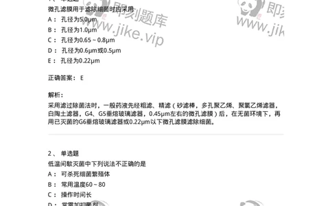 770302-制药卫生-174592_军队文职(1)_01.军队文职真题-专业课_（全）版本一（历年真题+章节练习+模拟题）_中药学(军队文职)_章节练习_题目+解析