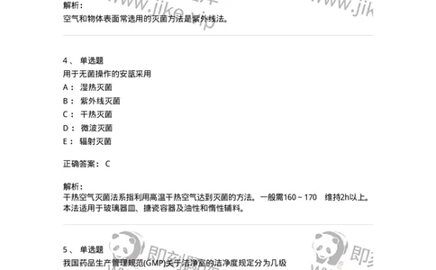 770302-制药卫生-174592_军队文职(1)_01.军队文职真题-专业课_（全）版本一（历年真题+章节练习+模拟题）_中药学(军队文职)_章节练习_题目+解析