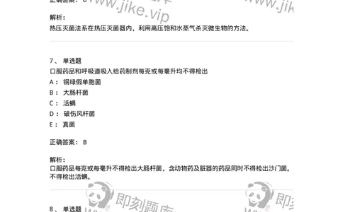 770302-制药卫生-174592_军队文职(1)_01.军队文职真题-专业课_（全）版本一（历年真题+章节练习+模拟题）_中药学(军队文职)_章节练习_题目+解析