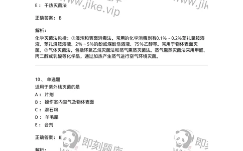 770302-制药卫生-174592_军队文职(1)_01.军队文职真题-专业课_（全）版本一（历年真题+章节练习+模拟题）_中药学(军队文职)_章节练习_题目+解析