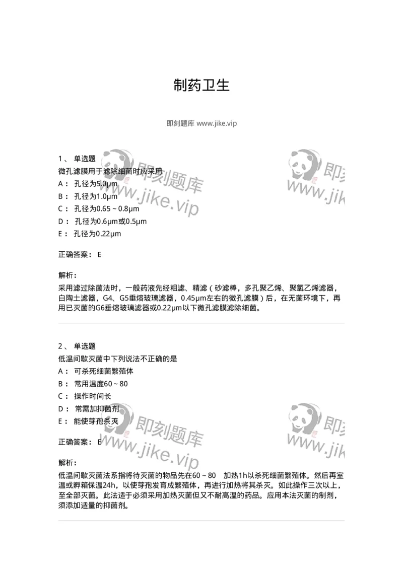 770302-制药卫生-174592_军队文职(1)_01.军队文职真题-专业课_（全）版本一（历年真题+章节练习+模拟题）_中药学(军队文职)_章节练习_题目+解析