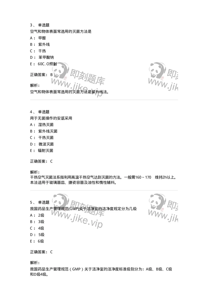 770302-制药卫生-174592_军队文职(1)_01.军队文职真题-专业课_（全）版本一（历年真题+章节练习+模拟题）_中药学(军队文职)_章节练习_题目+解析