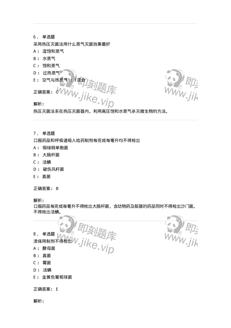 770302-制药卫生-174592_军队文职(1)_01.军队文职真题-专业课_（全）版本一（历年真题+章节练习+模拟题）_中药学(军队文职)_章节练习_题目+解析
