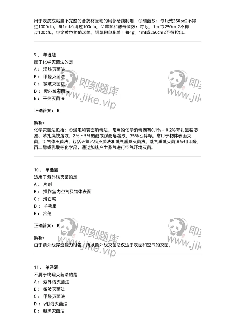 770302-制药卫生-174592_军队文职(1)_01.军队文职真题-专业课_（全）版本一（历年真题+章节练习+模拟题）_中药学(军队文职)_章节练习_题目+解析