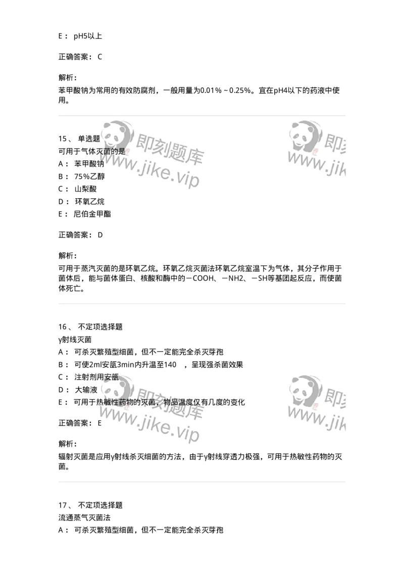 770302-制药卫生-174592_军队文职(1)_01.军队文职真题-专业课_（全）版本一（历年真题+章节练习+模拟题）_中药学(军队文职)_章节练习_题目+解析