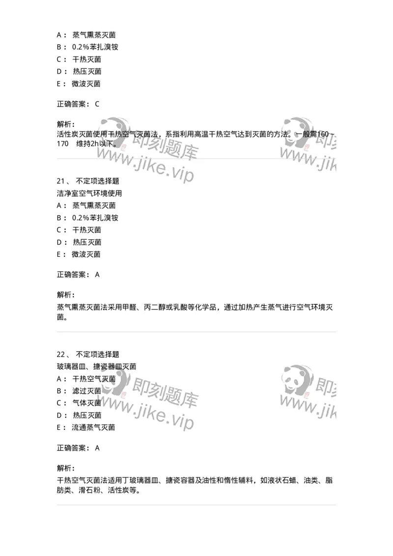 770302-制药卫生-174592_军队文职(1)_01.军队文职真题-专业课_（全）版本一（历年真题+章节练习+模拟题）_中药学(军队文职)_章节练习_题目+解析