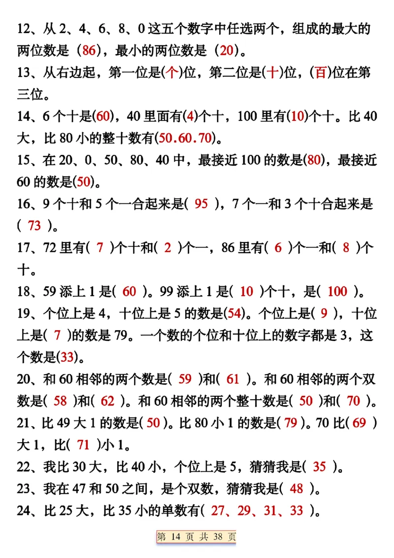 1112期中复习五大考点总结一下数学_一年级上下册资料_一年级下册小红书同款资料_一下数学_25年一下数学资料