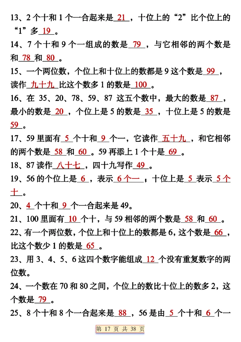 1112期中复习五大考点总结一下数学_一年级上下册资料_一年级下册小红书同款资料_一下数学_25年一下数学资料