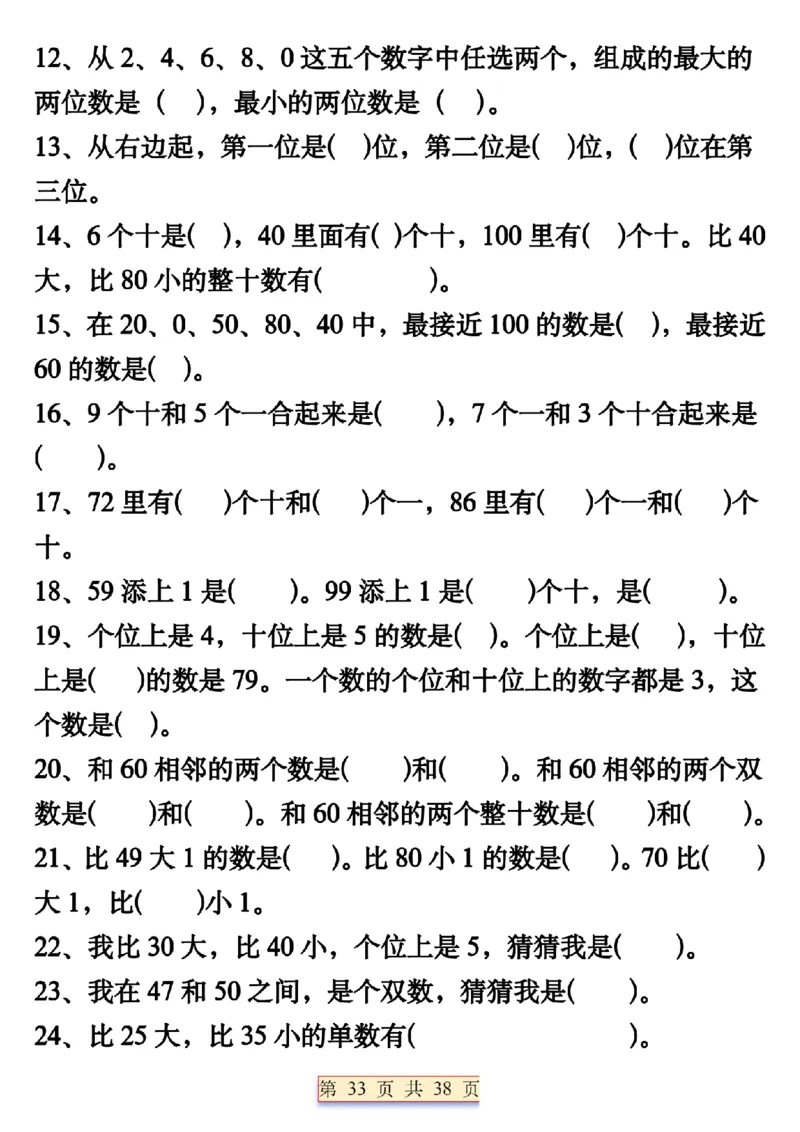 1112期中复习五大考点总结一下数学_一年级上下册资料_一年级下册小红书同款资料_一下数学_25年一下数学资料