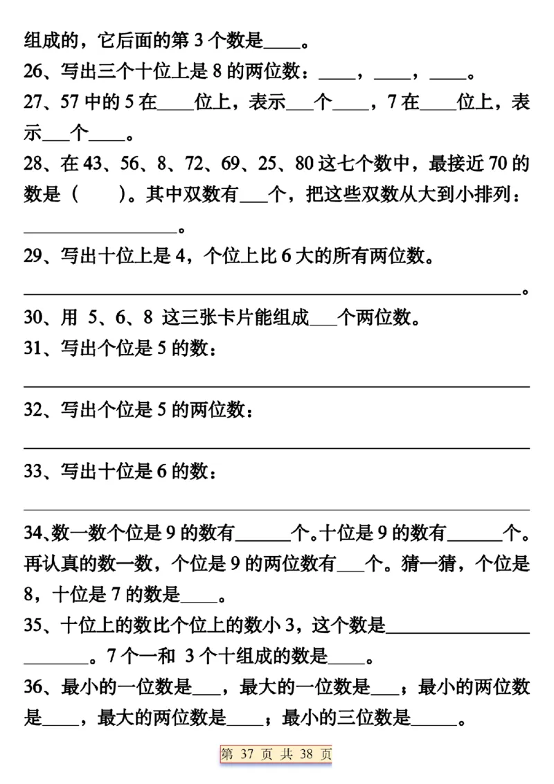 1112期中复习五大考点总结一下数学_一年级上下册资料_一年级下册小红书同款资料_一下数学_25年一下数学资料