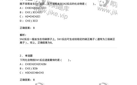 320302-第二章　有机化学反应-174224_军队文职(1)_01.军队文职真题-专业课_（全）版本一（历年真题+章节练习+模拟题）_化学(军队文职)_章节练习_题目+解析