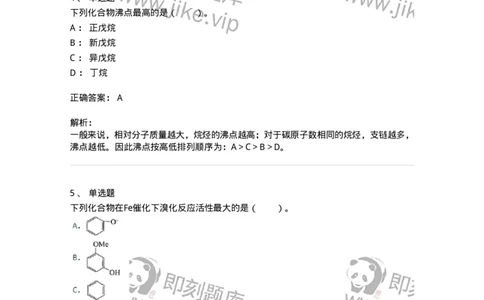 320302-第二章　有机化学反应-174224_军队文职(1)_01.军队文职真题-专业课_（全）版本一（历年真题+章节练习+模拟题）_化学(军队文职)_章节练习_题目+解析