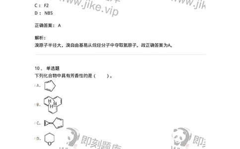 320302-第二章　有机化学反应-174224_军队文职(1)_01.军队文职真题-专业课_（全）版本一（历年真题+章节练习+模拟题）_化学(军队文职)_章节练习_题目+解析