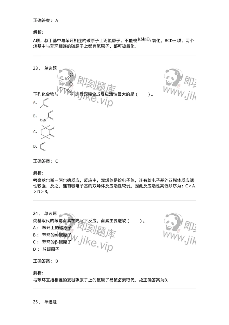 320302-第二章　有机化学反应-174224_军队文职(1)_01.军队文职真题-专业课_（全）版本一（历年真题+章节练习+模拟题）_化学(军队文职)_章节练习_题目+解析