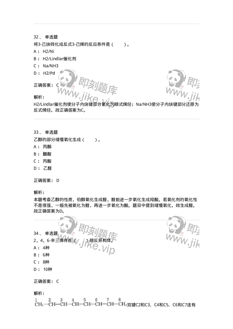 320302-第二章　有机化学反应-174224_军队文职(1)_01.军队文职真题-专业课_（全）版本一（历年真题+章节练习+模拟题）_化学(军队文职)_章节练习_题目+解析