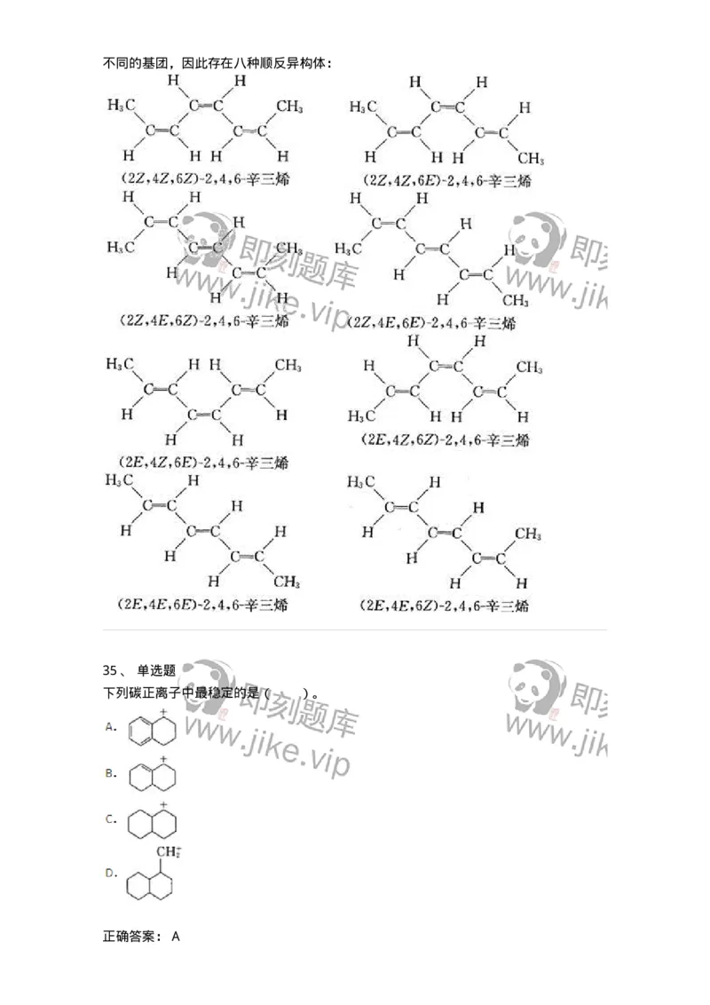 320302-第二章　有机化学反应-174224_军队文职(1)_01.军队文职真题-专业课_（全）版本一（历年真题+章节练习+模拟题）_化学(军队文职)_章节练习_题目+解析