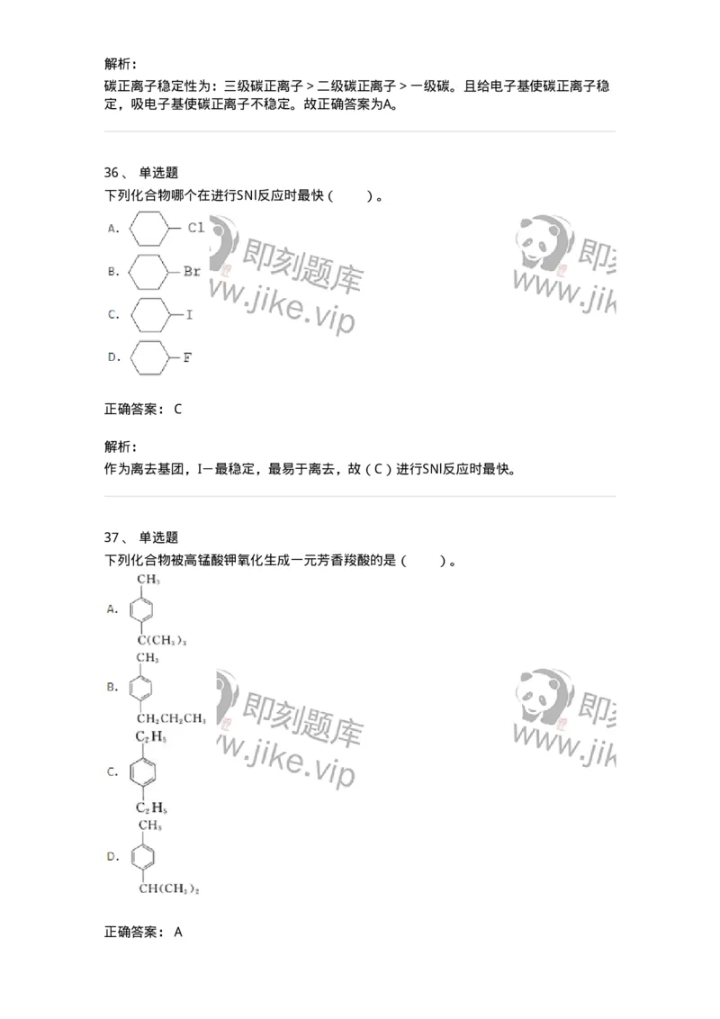 320302-第二章　有机化学反应-174224_军队文职(1)_01.军队文职真题-专业课_（全）版本一（历年真题+章节练习+模拟题）_化学(军队文职)_章节练习_题目+解析