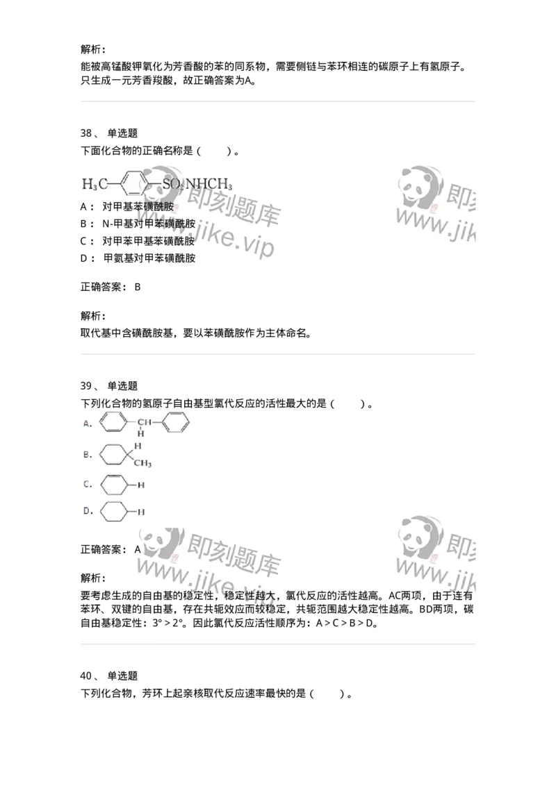 320302-第二章　有机化学反应-174224_军队文职(1)_01.军队文职真题-专业课_（全）版本一（历年真题+章节练习+模拟题）_化学(军队文职)_章节练习_题目+解析