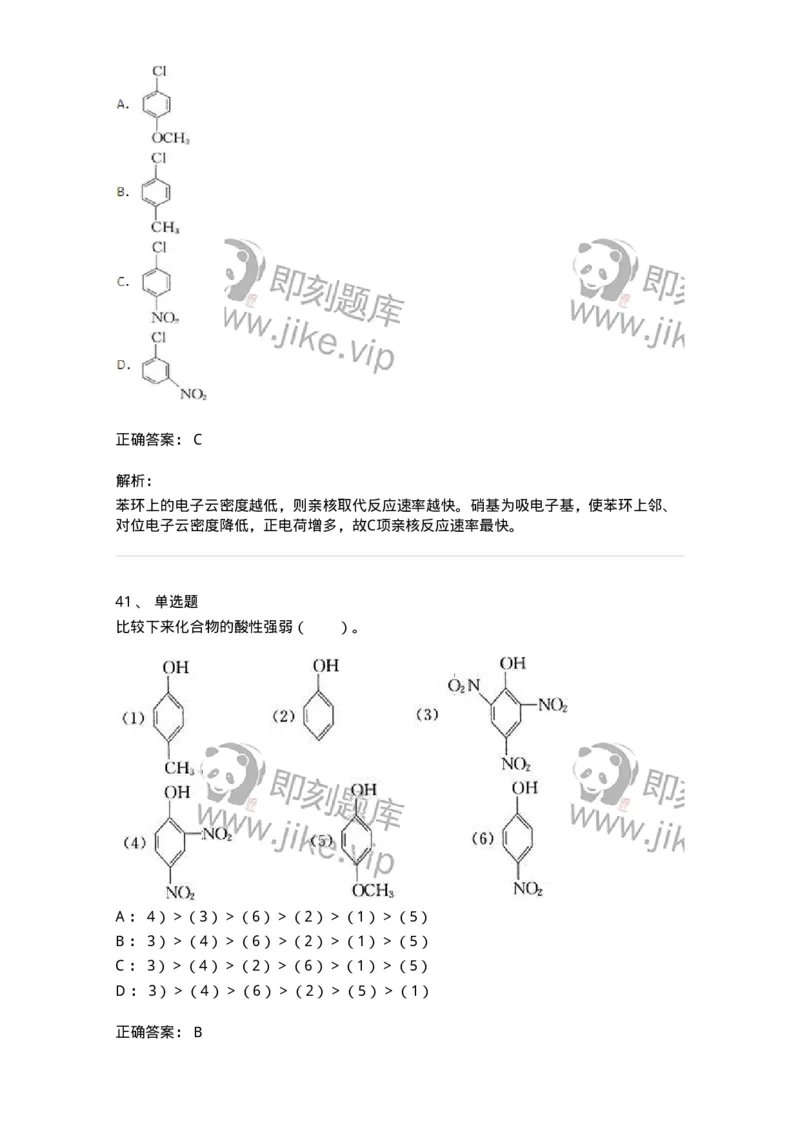 320302-第二章　有机化学反应-174224_军队文职(1)_01.军队文职真题-专业课_（全）版本一（历年真题+章节练习+模拟题）_化学(军队文职)_章节练习_题目+解析