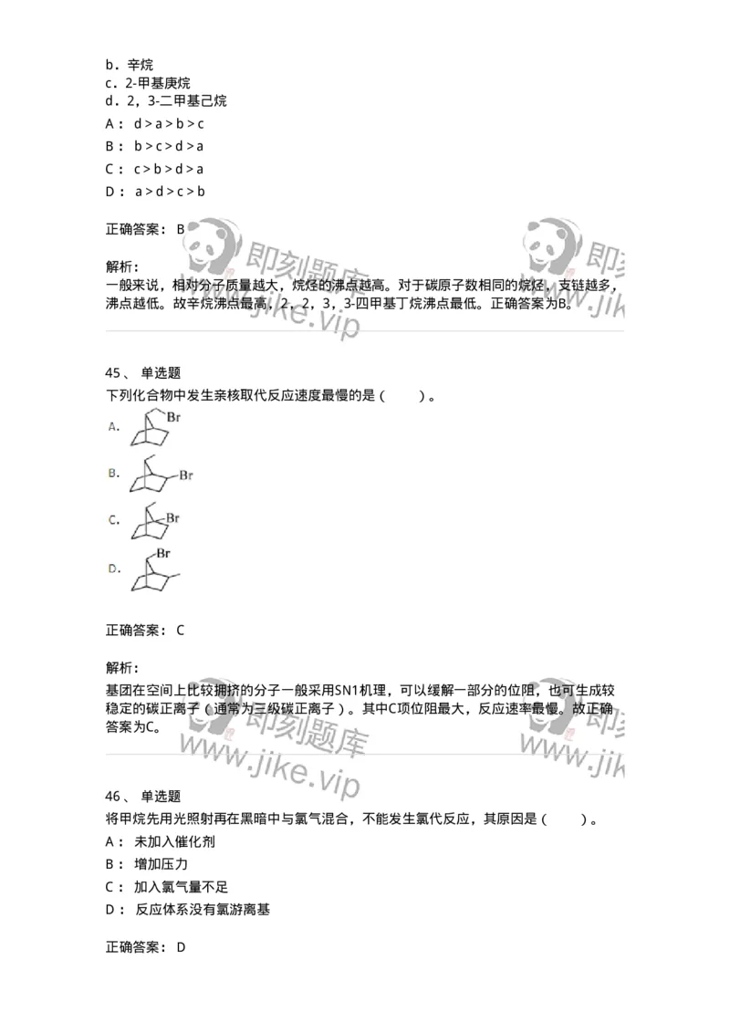 320302-第二章　有机化学反应-174224_军队文职(1)_01.军队文职真题-专业课_（全）版本一（历年真题+章节练习+模拟题）_化学(军队文职)_章节练习_题目+解析