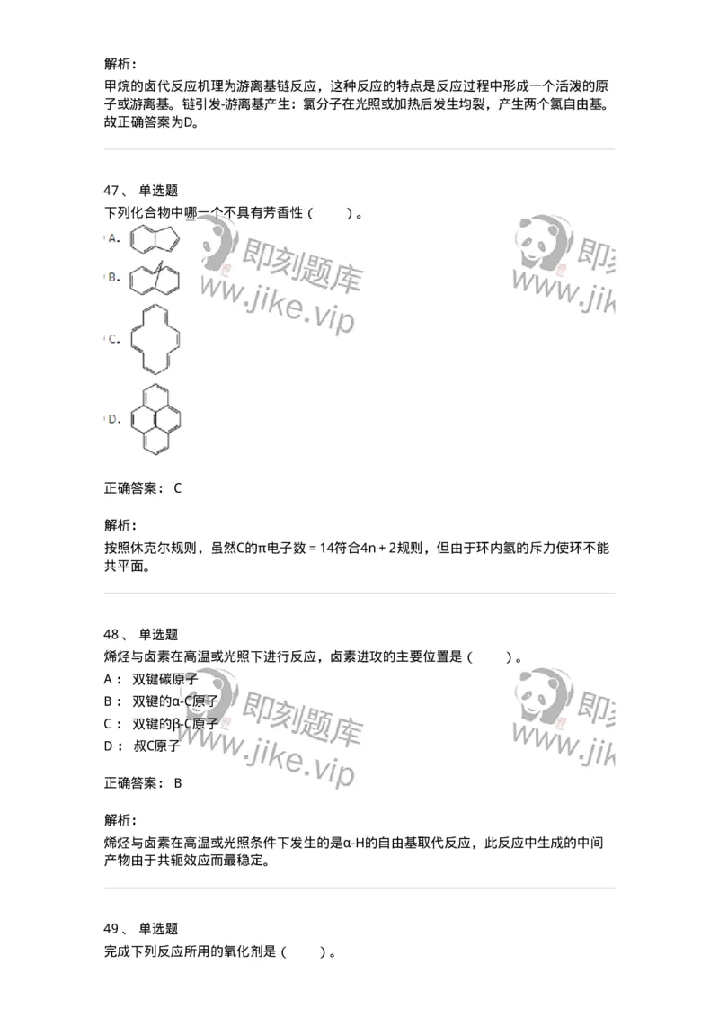 320302-第二章　有机化学反应-174224_军队文职(1)_01.军队文职真题-专业课_（全）版本一（历年真题+章节练习+模拟题）_化学(军队文职)_章节练习_题目+解析