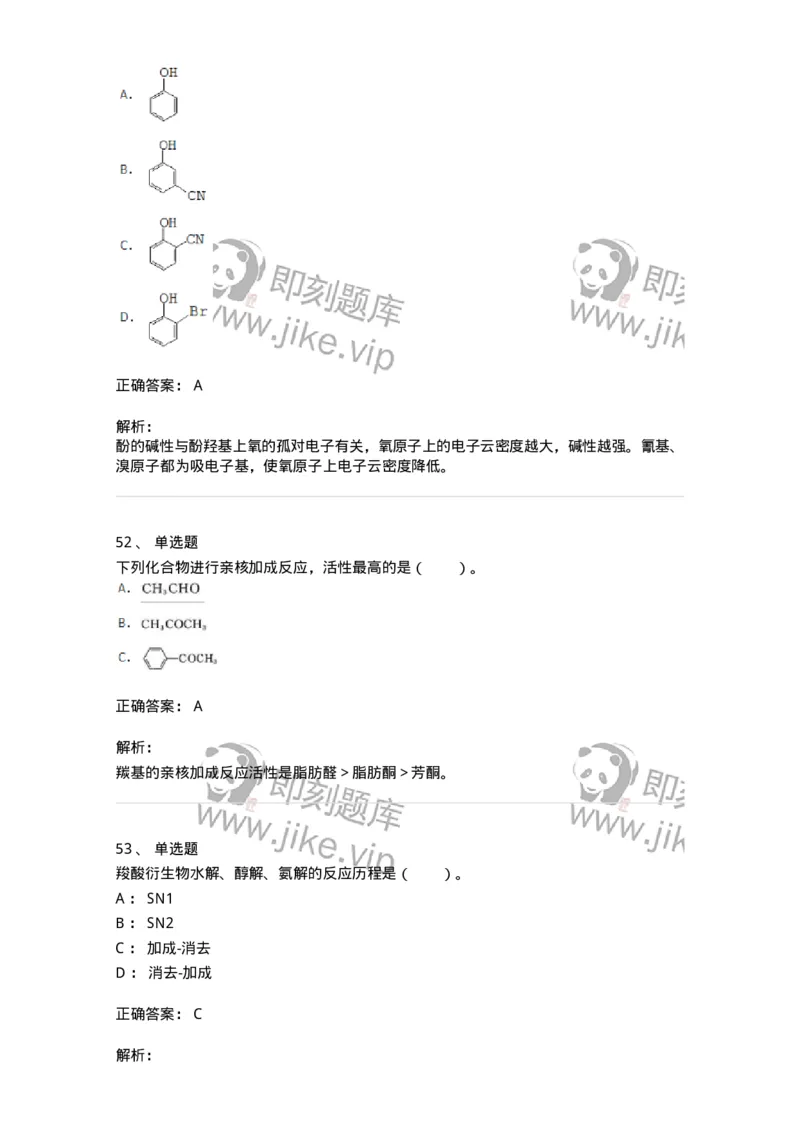 320302-第二章　有机化学反应-174224_军队文职(1)_01.军队文职真题-专业课_（全）版本一（历年真题+章节练习+模拟题）_化学(军队文职)_章节练习_题目+解析