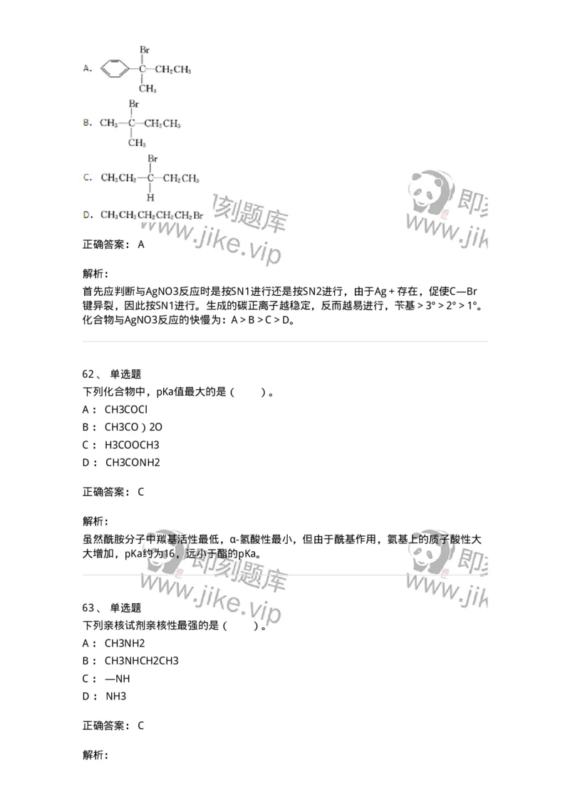 320302-第二章　有机化学反应-174224_军队文职(1)_01.军队文职真题-专业课_（全）版本一（历年真题+章节练习+模拟题）_化学(军队文职)_章节练习_题目+解析