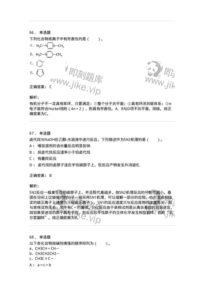 320302-第二章　有机化学反应-174224_军队文职(1)_01.军队文职真题-专业课_（全）版本一（历年真题+章节练习+模拟题）_化学(军队文职)_章节练习_题目+解析