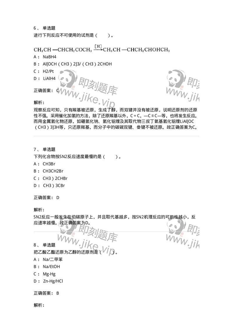 320302-第二章　有机化学反应-174224_军队文职(1)_01.军队文职真题-专业课_（全）版本一（历年真题+章节练习+模拟题）_化学(军队文职)_章节练习_题目+解析