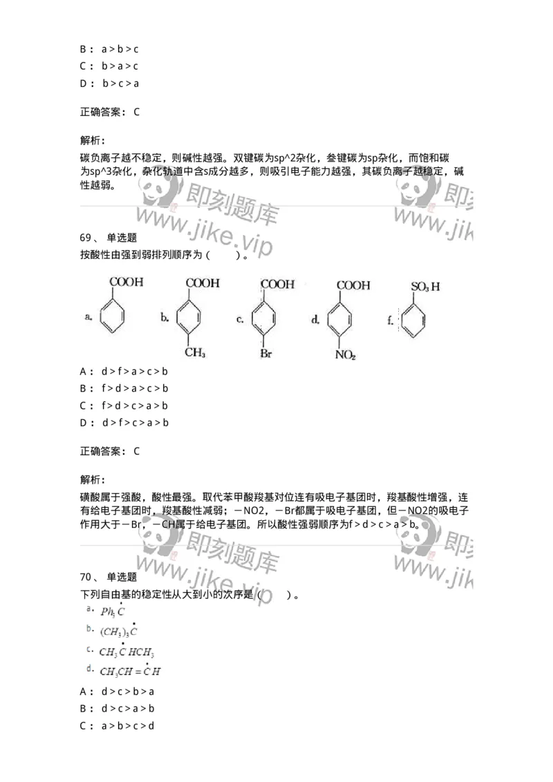 320302-第二章　有机化学反应-174224_军队文职(1)_01.军队文职真题-专业课_（全）版本一（历年真题+章节练习+模拟题）_化学(军队文职)_章节练习_题目+解析