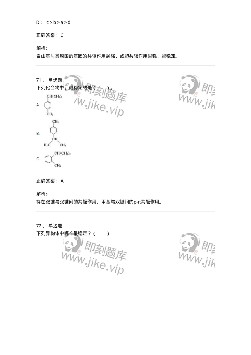 320302-第二章　有机化学反应-174224_军队文职(1)_01.军队文职真题-专业课_（全）版本一（历年真题+章节练习+模拟题）_化学(军队文职)_章节练习_题目+解析