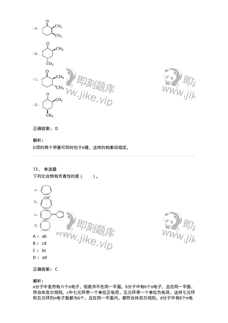 320302-第二章　有机化学反应-174224_军队文职(1)_01.军队文职真题-专业课_（全）版本一（历年真题+章节练习+模拟题）_化学(军队文职)_章节练习_题目+解析