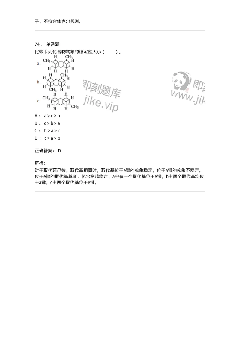 320302-第二章　有机化学反应-174224_军队文职(1)_01.军队文职真题-专业课_（全）版本一（历年真题+章节练习+模拟题）_化学(军队文职)_章节练习_题目+解析