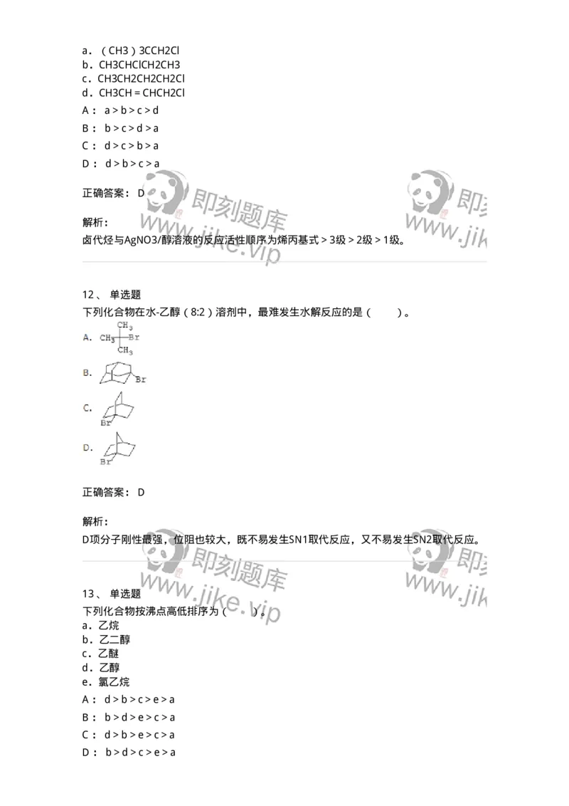 320302-第二章　有机化学反应-174224_军队文职(1)_01.军队文职真题-专业课_（全）版本一（历年真题+章节练习+模拟题）_化学(军队文职)_章节练习_题目+解析