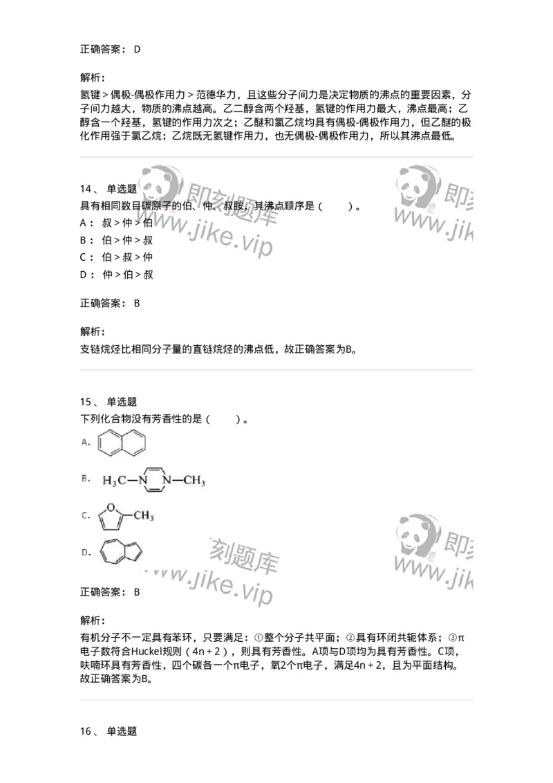 320302-第二章　有机化学反应-174224_军队文职(1)_01.军队文职真题-专业课_（全）版本一（历年真题+章节练习+模拟题）_化学(军队文职)_章节练习_题目+解析