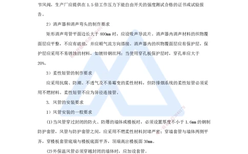 09.2025杨海军-考前拔分速成-（8）通风与空调工程施工技术_2026年一级建造师_2026年一建机电_2025年一建机电SVIP_04-冲刺串讲✿考点强化✿小灶集训_讲义