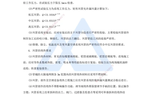 09.2025杨海军-考前拔分速成-（8）通风与空调工程施工技术_2026年一级建造师_2026年一建机电_2025年一建机电SVIP_04-冲刺串讲✿考点强化✿小灶集训_讲义