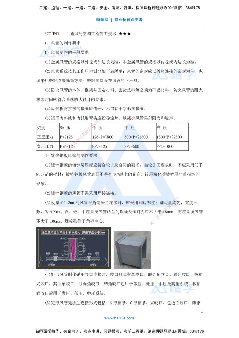 09.2025杨海军-考前拔分速成-（8）通风与空调工程施工技术_2026年一级建造师_2026年一建机电_2025年一建机电SVIP_04-冲刺串讲✿考点强化✿小灶集训_讲义