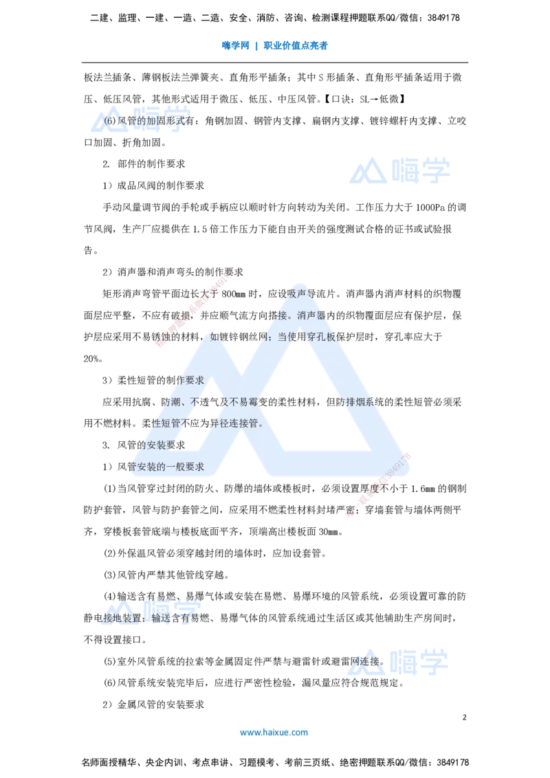 09.2025杨海军-考前拔分速成-（8）通风与空调工程施工技术_2026年一级建造师_2026年一建机电_2025年一建机电SVIP_04-冲刺串讲✿考点强化✿小灶集训_讲义