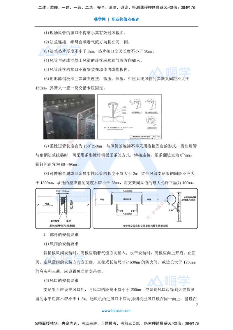 09.2025杨海军-考前拔分速成-（8）通风与空调工程施工技术_2026年一级建造师_2026年一建机电_2025年一建机电SVIP_04-冲刺串讲✿考点强化✿小灶集训_讲义
