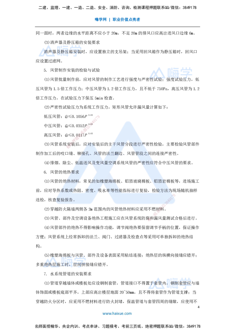 09.2025杨海军-考前拔分速成-（8）通风与空调工程施工技术_2026年一级建造师_2026年一建机电_2025年一建机电SVIP_04-冲刺串讲✿考点强化✿小灶集训_讲义