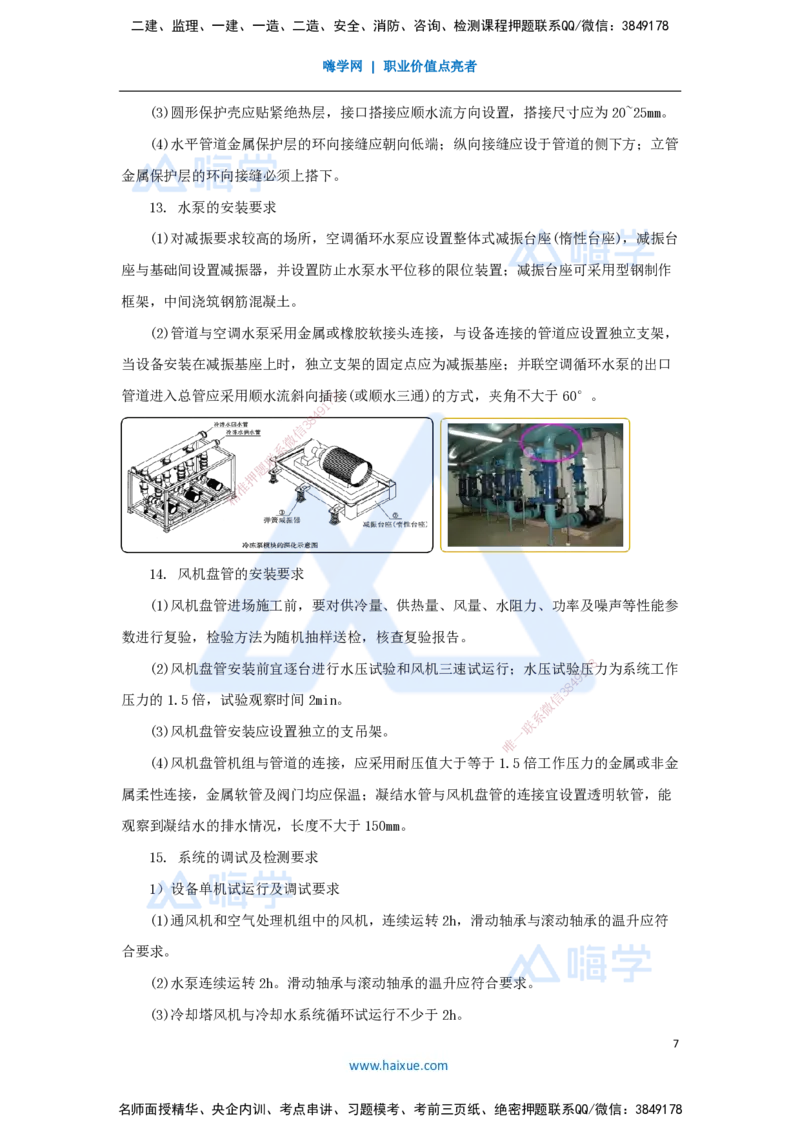 09.2025杨海军-考前拔分速成-（8）通风与空调工程施工技术_2026年一级建造师_2026年一建机电_2025年一建机电SVIP_04-冲刺串讲✿考点强化✿小灶集训_讲义