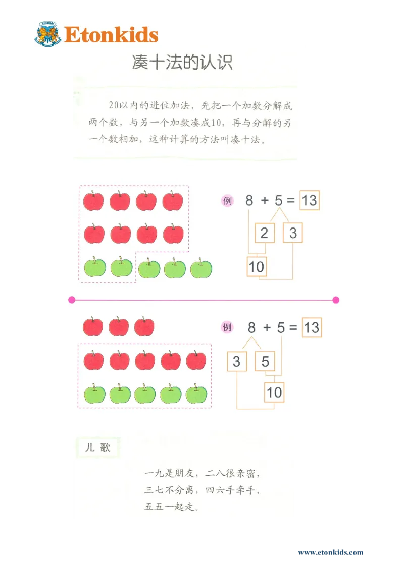 p28计算-凑十法1_幼小衔接全套_7.幼小衔接全套_22、幼小衔接教材_数学幼小衔接教师参考用书word（数学）