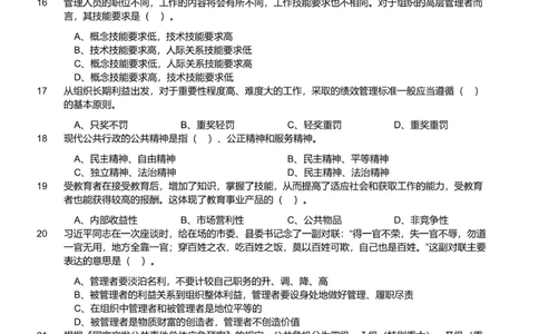 2022年军队文职《专业科目》管理学试卷_军队文职(1)_01.军队文职真题-专业课_（全）版本一（历年真题+章节练习+模拟题）_管理学(军队文职)_历年真题